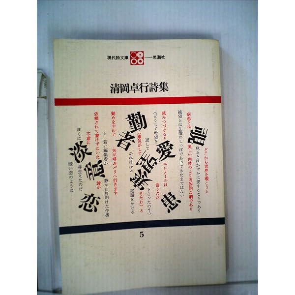 Amazon.co.jp: 井上光晴詩集 (現代詩文庫 第 1期59) : 井上 光晴: 本